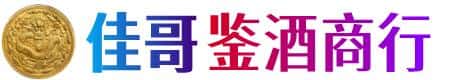 都匀市佳哥鉴酒商行