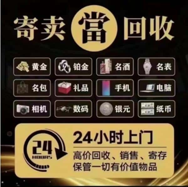都匀市奢侈品回收店