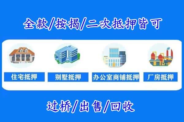 都匀市房产抵押