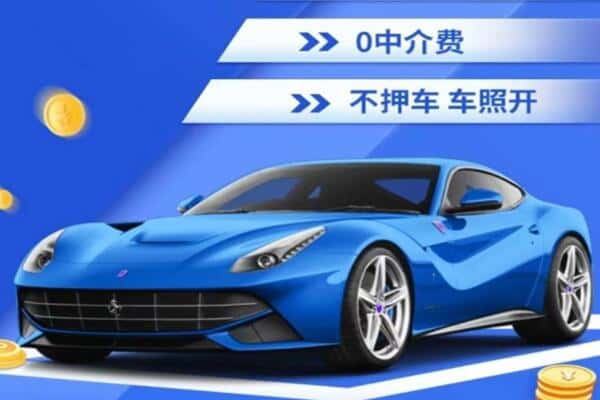 都匀市抵押汽车贷款