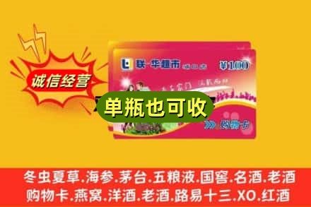 都匀市回收超市卡