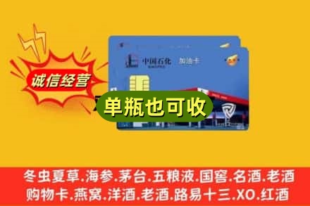 都匀市回收加油卡